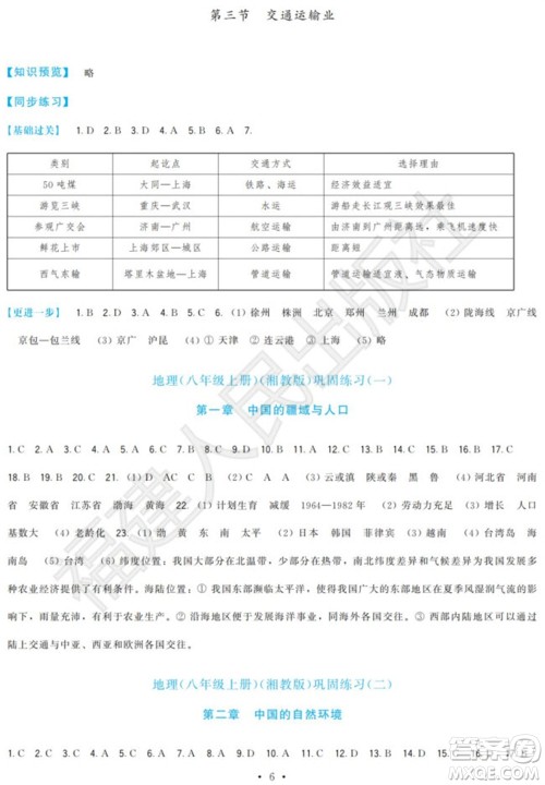 福建人民出版社2023年秋季顶尖课课练八年级地理上册湘教版参考答案