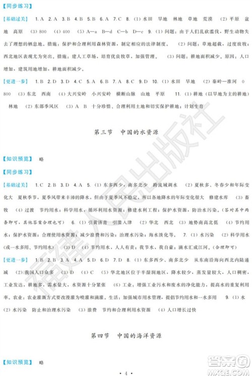 福建人民出版社2023年秋季顶尖课课练八年级地理上册湘教版参考答案