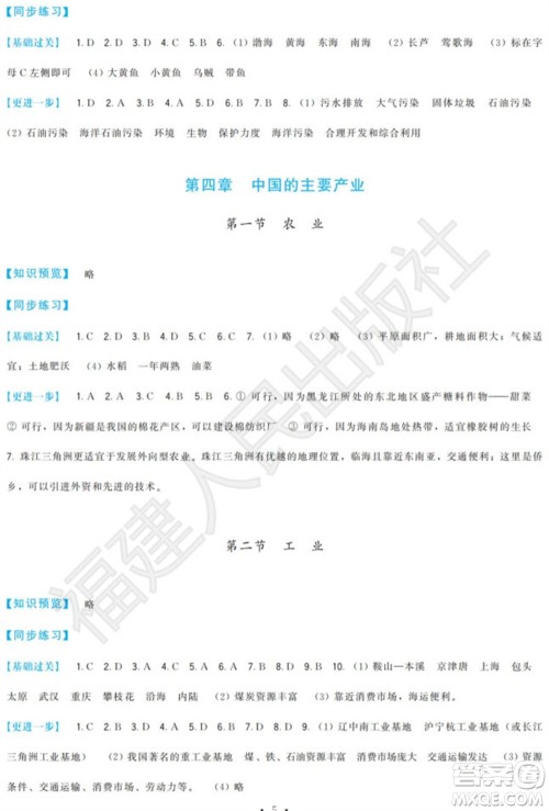 福建人民出版社2023年秋季顶尖课课练八年级地理上册湘教版参考答案