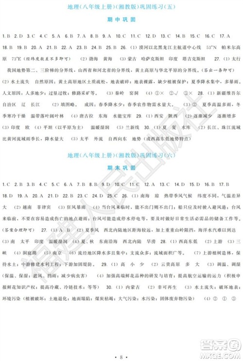 福建人民出版社2023年秋季顶尖课课练八年级地理上册湘教版参考答案