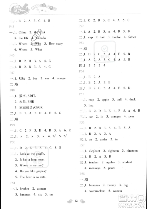 北京教育出版社2023年新课标暑假乐园三年级英语通用版答案