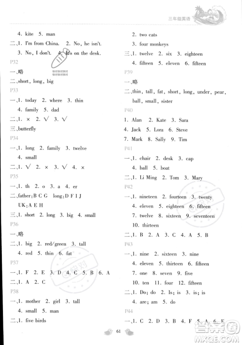 北京教育出版社2023年新课标暑假乐园三年级英语通用版答案