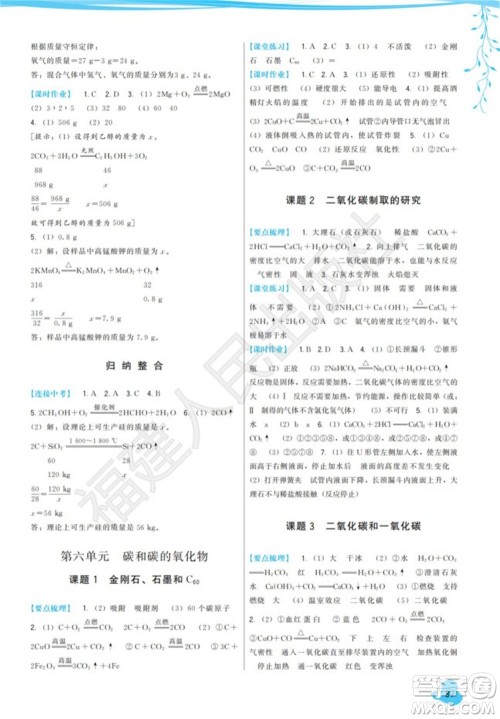 福建人民出版社2023年秋季顶尖课课练九年级化学上册人教版参考答案 福建人民出版社2023年秋季顶尖课课练九年级化学上册人教版参考答案