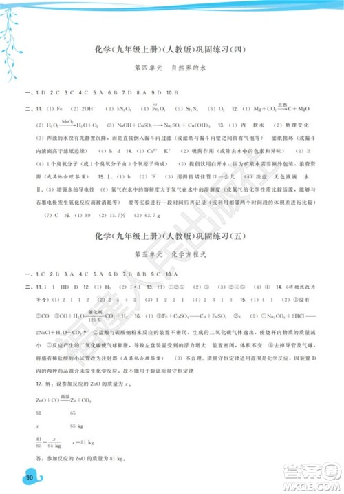 福建人民出版社2023年秋季顶尖课课练九年级化学上册人教版参考答案