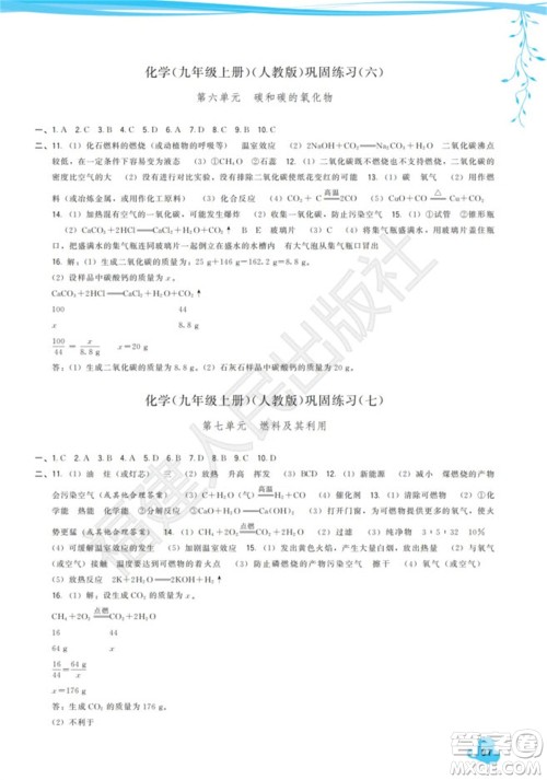 福建人民出版社2023年秋季顶尖课课练九年级化学上册人教版参考答案