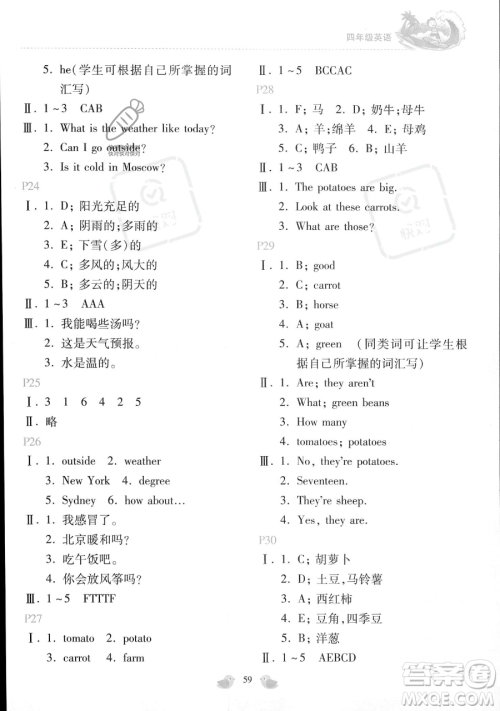 北京教育出版社2023年新课标暑假乐园四年级英语通用版答案