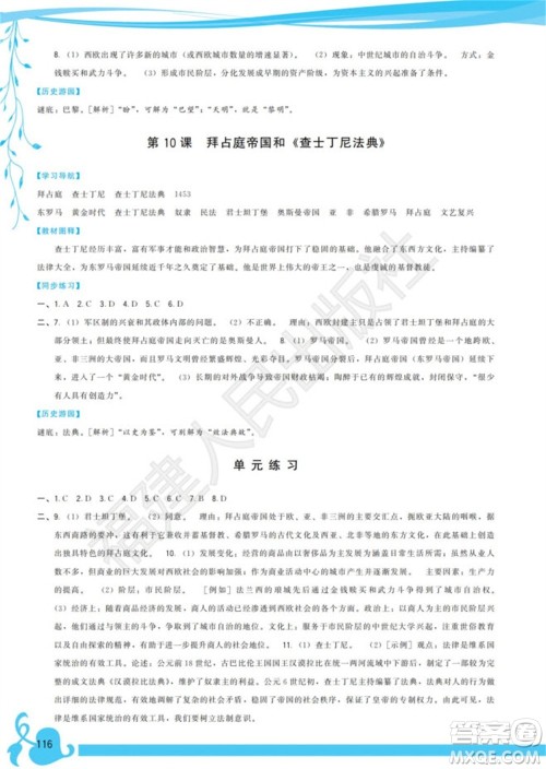 福建人民出版社2023年秋季顶尖课课练九年级历史上册人教版参考答案