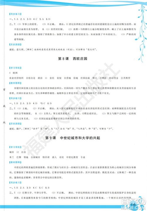 福建人民出版社2023年秋季顶尖课课练九年级历史上册人教版参考答案