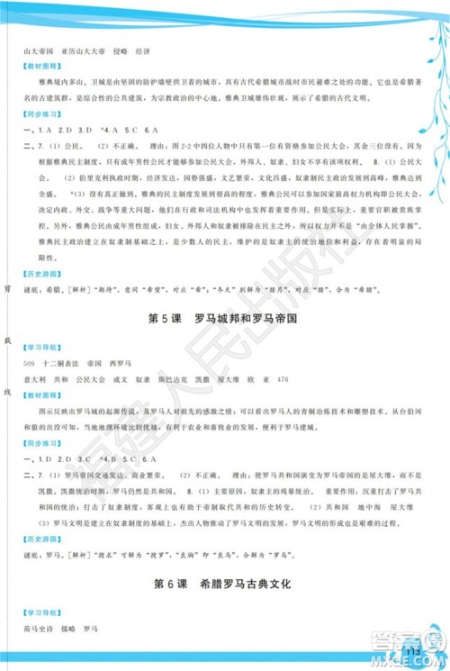 福建人民出版社2023年秋季顶尖课课练九年级历史上册人教版参考答案