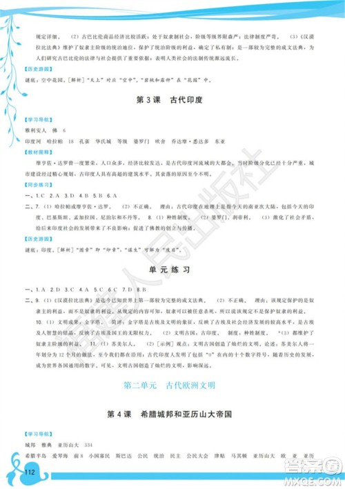 福建人民出版社2023年秋季顶尖课课练九年级历史上册人教版参考答案