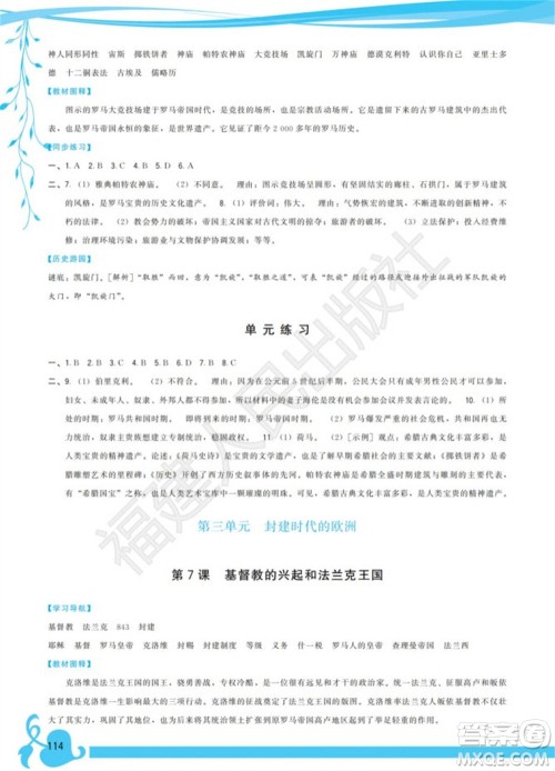 福建人民出版社2023年秋季顶尖课课练九年级历史上册人教版参考答案