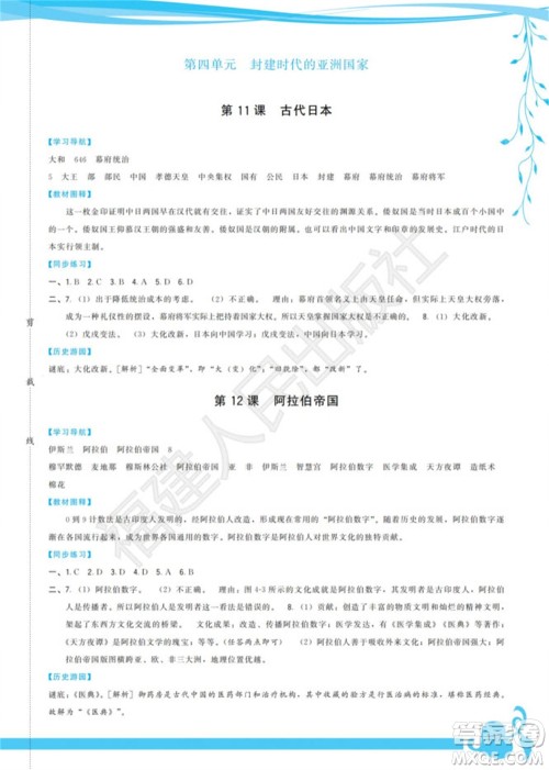 福建人民出版社2023年秋季顶尖课课练九年级历史上册人教版参考答案