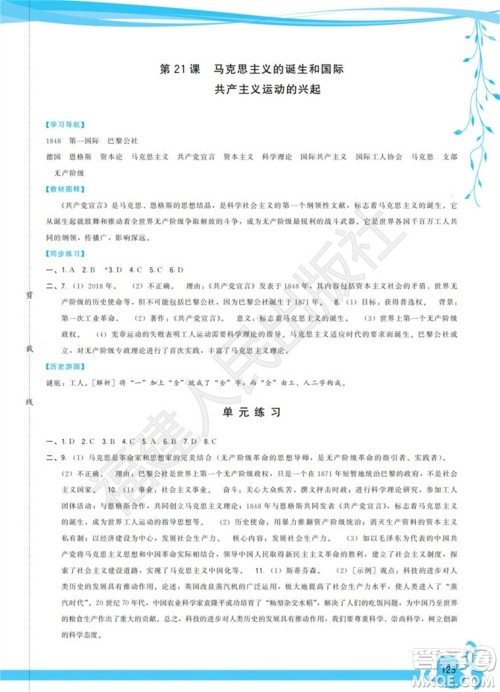 福建人民出版社2023年秋季顶尖课课练九年级历史上册人教版参考答案