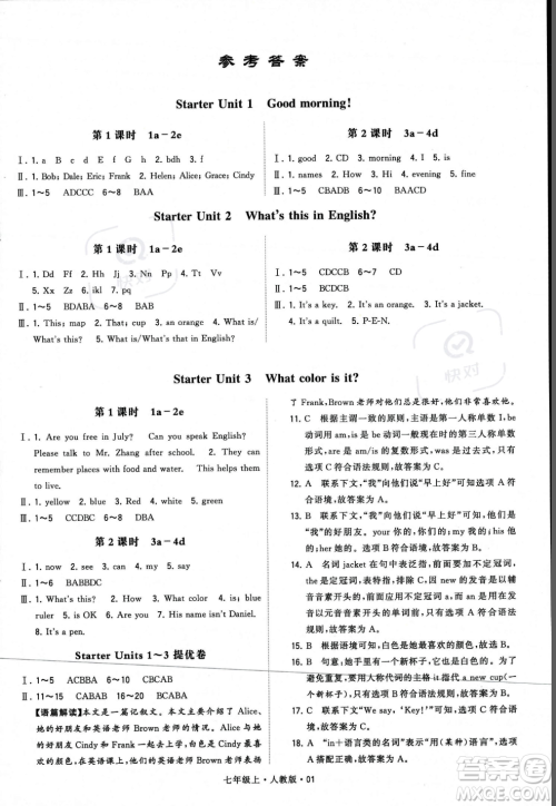 甘肃少年儿童出版社2023年秋季学霸题中题七年级上册英语人教版答案