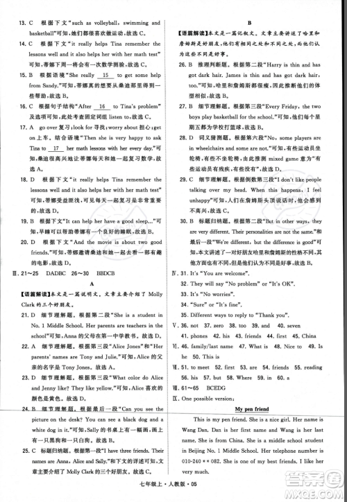甘肃少年儿童出版社2023年秋季学霸题中题七年级上册英语人教版答案