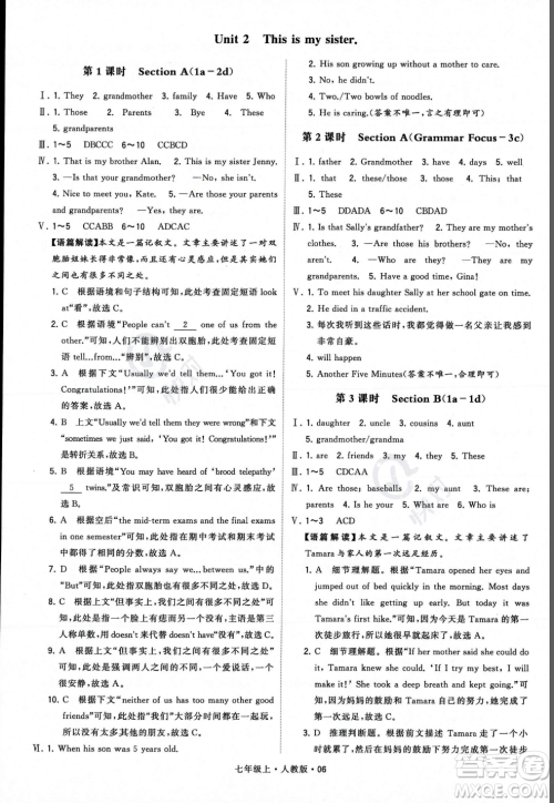 甘肃少年儿童出版社2023年秋季学霸题中题七年级上册英语人教版答案