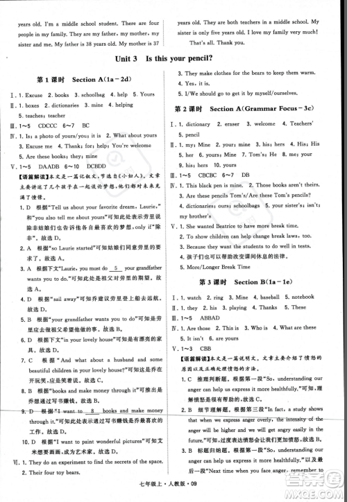 甘肃少年儿童出版社2023年秋季学霸题中题七年级上册英语人教版答案