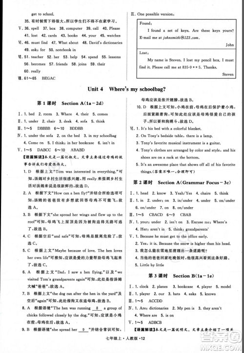 甘肃少年儿童出版社2023年秋季学霸题中题七年级上册英语人教版答案