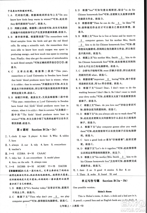 甘肃少年儿童出版社2023年秋季学霸题中题七年级上册英语人教版答案