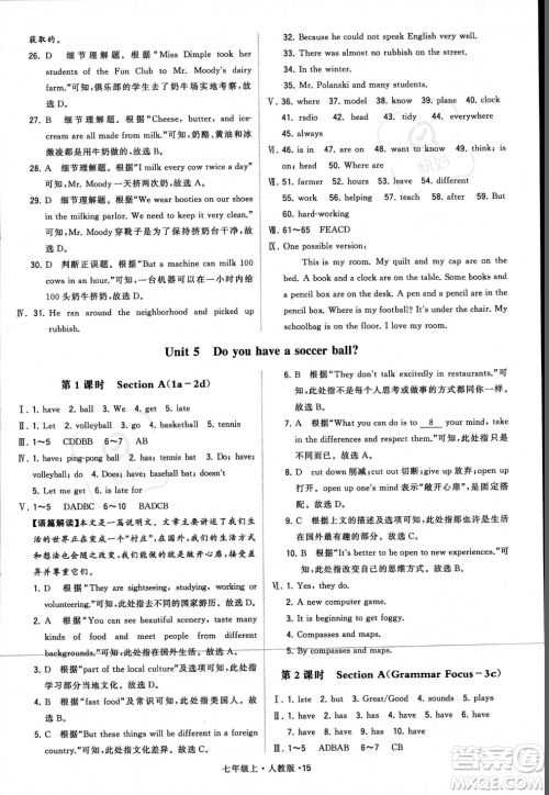 甘肃少年儿童出版社2023年秋季学霸题中题七年级上册英语人教版答案