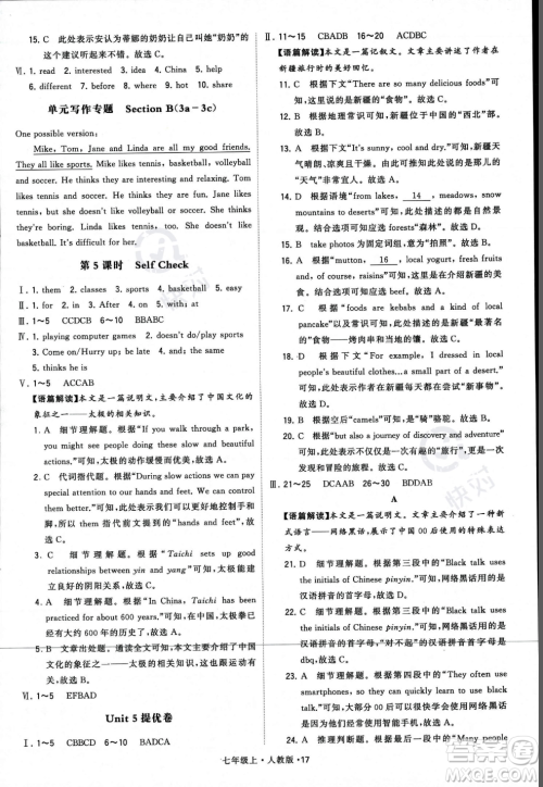 甘肃少年儿童出版社2023年秋季学霸题中题七年级上册英语人教版答案