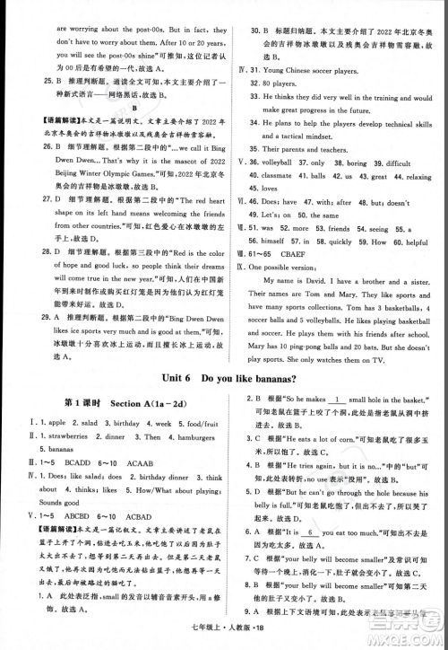 甘肃少年儿童出版社2023年秋季学霸题中题七年级上册英语人教版答案