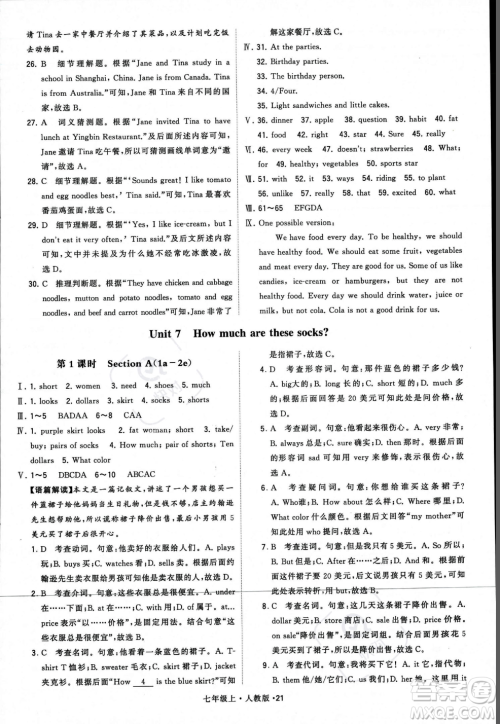 甘肃少年儿童出版社2023年秋季学霸题中题七年级上册英语人教版答案 甘肃少年儿童出版社2023年秋季学霸题中题七年级上册英语人教版答案