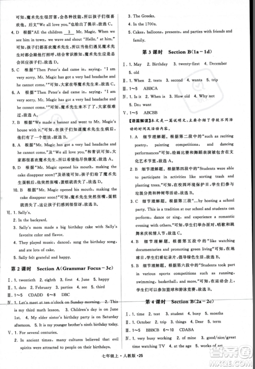 甘肃少年儿童出版社2023年秋季学霸题中题七年级上册英语人教版答案