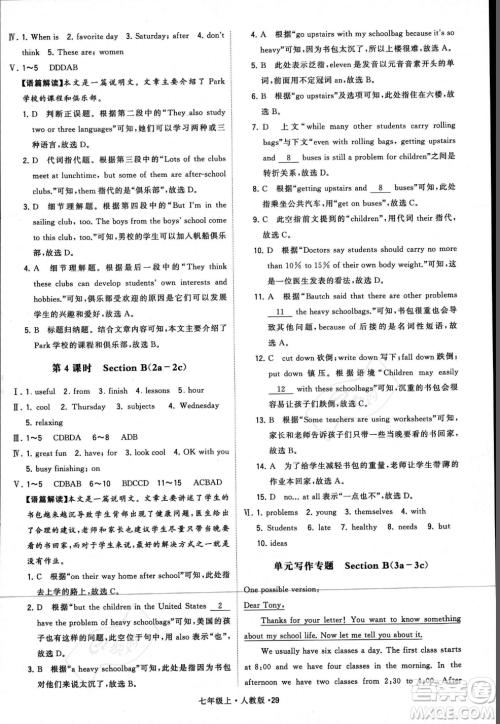 甘肃少年儿童出版社2023年秋季学霸题中题七年级上册英语人教版答案