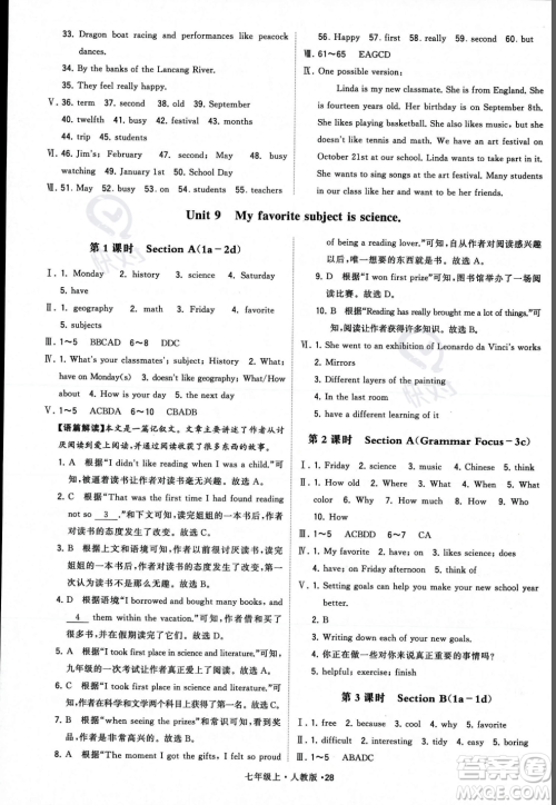 甘肃少年儿童出版社2023年秋季学霸题中题七年级上册英语人教版答案