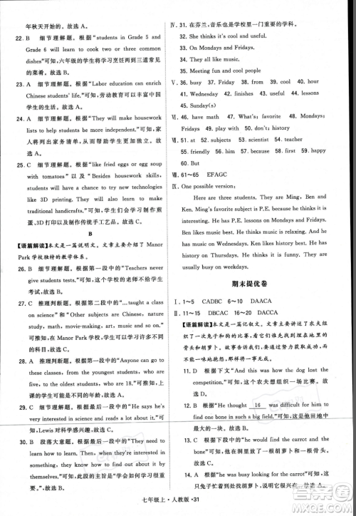 甘肃少年儿童出版社2023年秋季学霸题中题七年级上册英语人教版答案