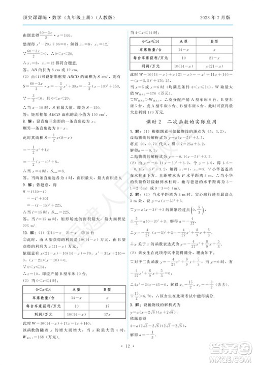 福建人民出版社2023年秋季顶尖课课练九年级数学上册人教版参考答案