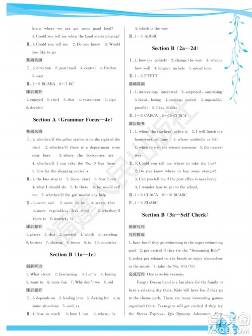 福建人民出版社2023年秋季顶尖课课练九年级英语全册人教版参考答案