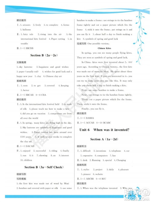 福建人民出版社2023年秋季顶尖课课练九年级英语全册人教版参考答案