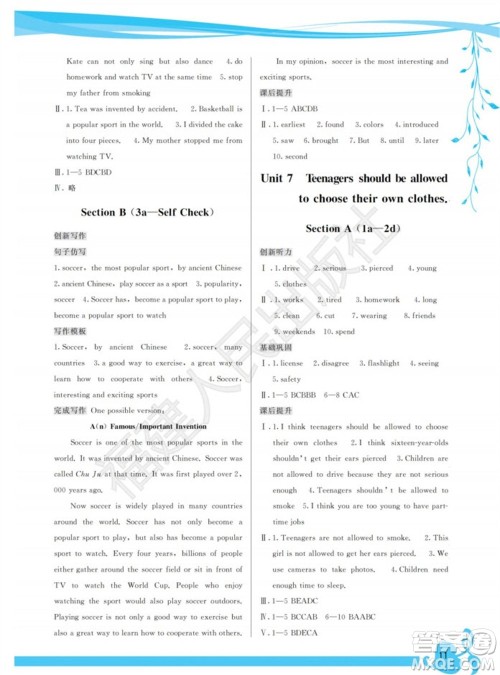 福建人民出版社2023年秋季顶尖课课练九年级英语全册人教版参考答案
