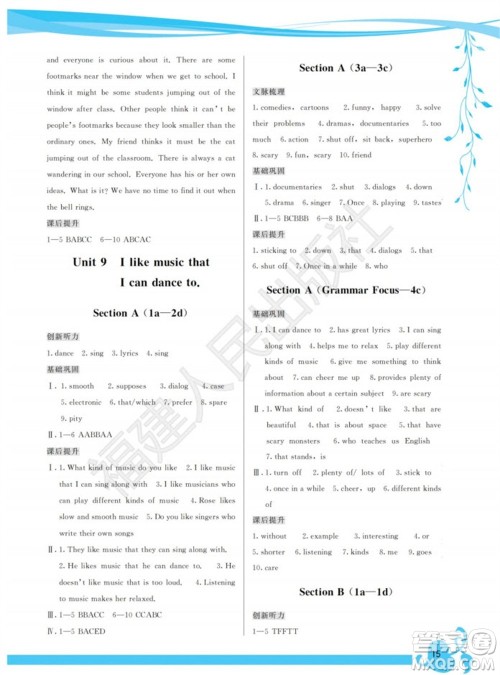 福建人民出版社2023年秋季顶尖课课练九年级英语全册人教版参考答案