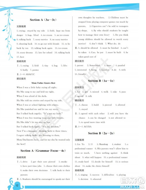 福建人民出版社2023年秋季顶尖课课练九年级英语全册人教版参考答案