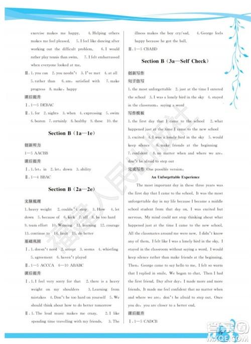 福建人民出版社2023年秋季顶尖课课练九年级英语全册人教版参考答案