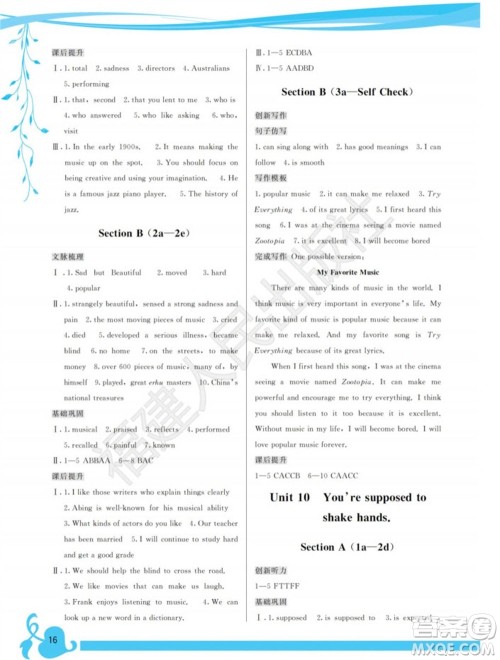 福建人民出版社2023年秋季顶尖课课练九年级英语全册人教版参考答案 福建人民出版社2023年秋季顶尖课课练九年级英语全册人教版参考答案