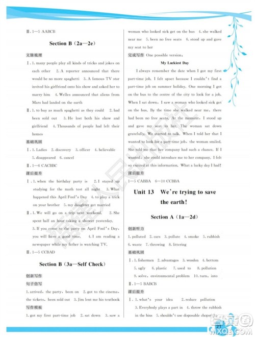 福建人民出版社2023年秋季顶尖课课练九年级英语全册人教版参考答案