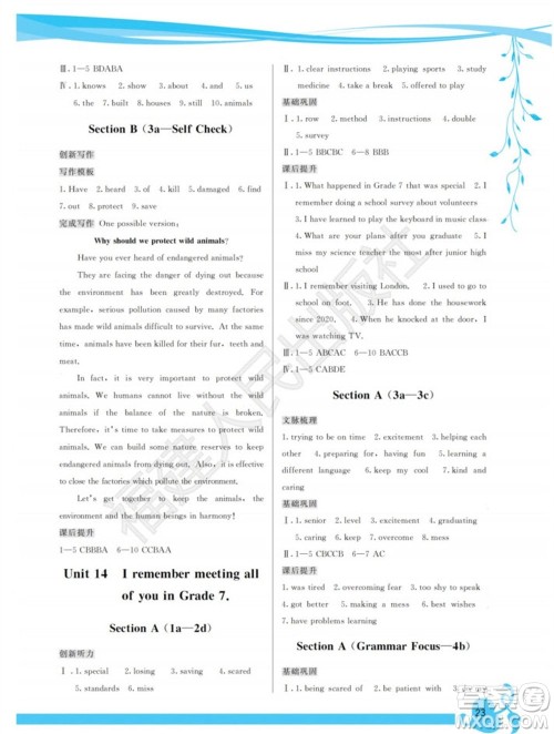 福建人民出版社2023年秋季顶尖课课练九年级英语全册人教版参考答案 福建人民出版社2023年秋季顶尖课课练九年级英语全册人教版参考答案