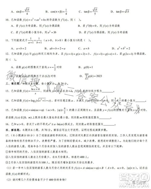 辽宁省部分重点中学协作体2023-2024学年第一学期高三开学测试数学试题答案