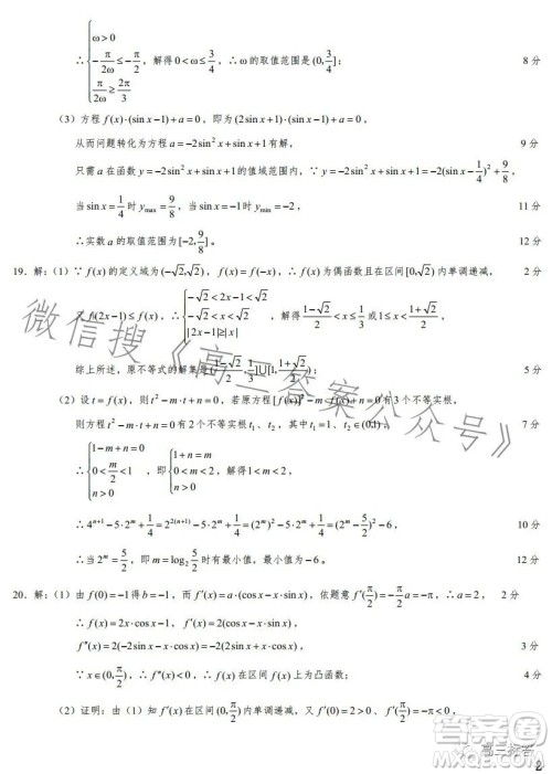 辽宁省部分重点中学协作体2023-2024学年第一学期高三开学测试数学试题答案