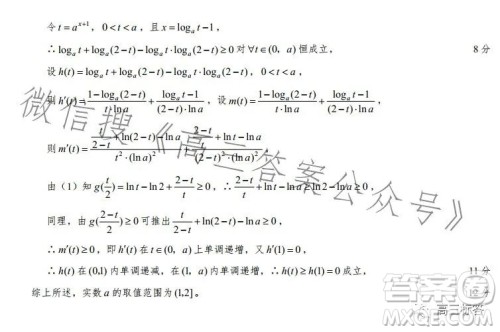 辽宁省部分重点中学协作体2023-2024学年第一学期高三开学测试数学试题答案