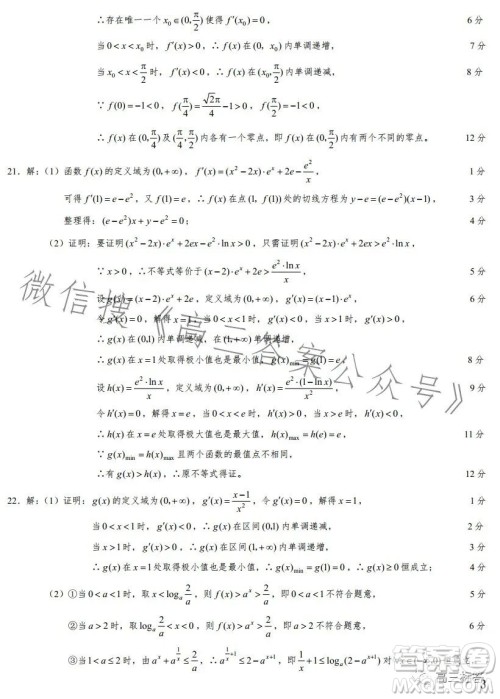 辽宁省部分重点中学协作体2023-2024学年第一学期高三开学测试数学试题答案