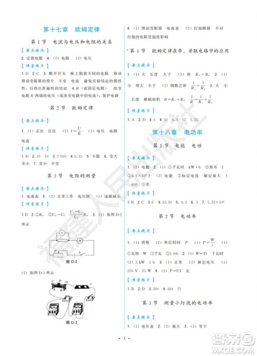 福建人民出版社2023年秋季顶尖课课练九年级物理全册人教版参考答案