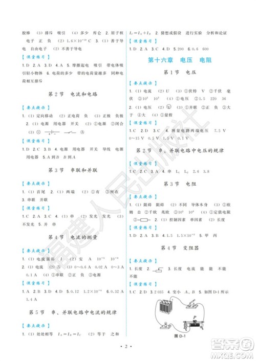 福建人民出版社2023年秋季顶尖课课练九年级物理全册人教版参考答案 福建人民出版社2023年秋季顶尖课课练九年级物理全册人教版参考答案