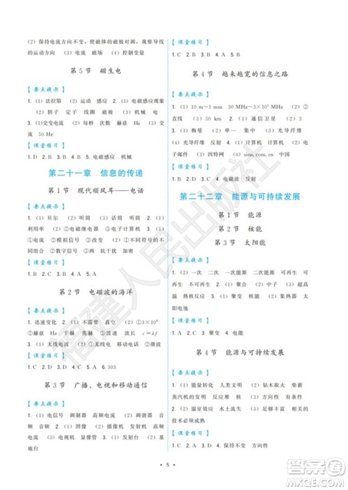 福建人民出版社2023年秋季顶尖课课练九年级物理全册人教版参考答案