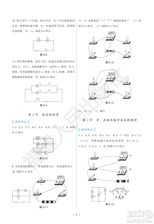 福建人民出版社2023年秋季顶尖课课练九年级物理全册人教版参考答案