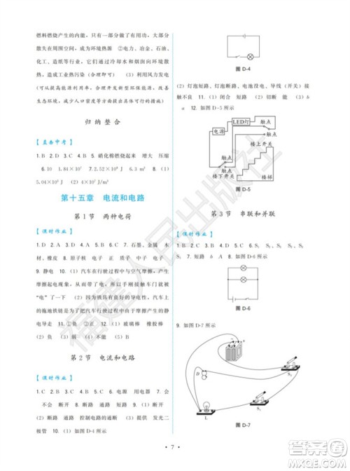 福建人民出版社2023年秋季顶尖课课练九年级物理全册人教版参考答案